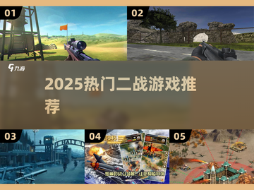 🔥2025最火二战游戏推荐！🎮选国家玩法超带感💥截图1