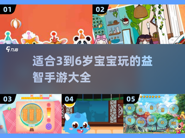 宝藏游戏📖3-6岁宝宝益智手游合集🎉截图1