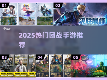 🔥2025最火团战手游TOP5💥截图1