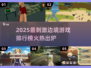 2025🔥边境游戏TOP榜💥闯关冒险等你🔥