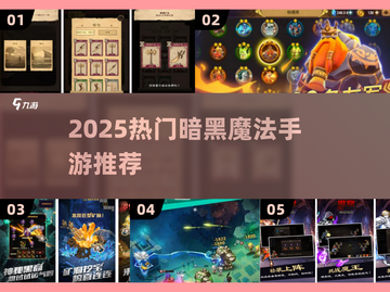 🔮2025超耐玩暗黑魔法手游TOP榜！截图1