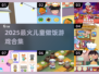 🔥2025最火儿童炒菜游戏合集！👧👦🍳