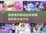 🔥超浪漫舞蹈游戏推荐，快来一起舞动💃