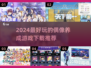 2024必玩🔥偶像养成游戏下载推荐🌟