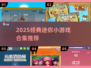🔥2025必玩迷你小游戏合集💥经典全收录🎮