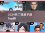 🔥2024最火捏脸手游TOP榜💥