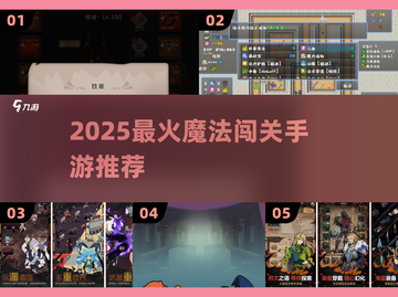 🔥2025最火魔法闯关手游TOP榜✨截图1
