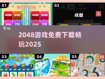 🔥2048神操作！免费玩到上瘾🎮截图1
