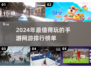 2024手游榜单🔥最值得玩的网游排行✨