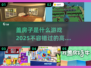 盖房子游戏2025🔥人气爆款推荐🎮