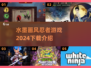 水墨忍者游戏🔥2024必玩下载介绍！