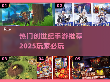 🔥2025最受欢迎创世纪手游下载🔗截图1