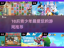 10后狂爱的游戏TOP榜！🎮青少年都在玩的宝藏游戏推荐🔥