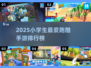🔥小学生必玩跑酷手游TOP榜💥