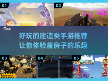 HOUSE2022超好玩建造类手游推荐截图1