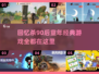 90后童年游戏大起底！🔥超全回忆杀🎮