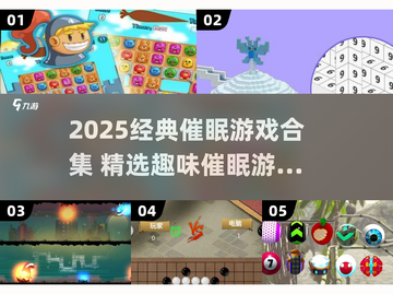 ✨2025超火催眠游戏合集！这玩法太上头了🎮截图1