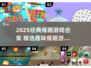 ✨2025超火催眠游戏合集！这玩法太上头了🎮