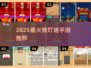 🔥2025最火猜灯谜手游💥