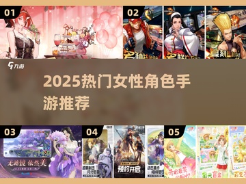 🔥2025必玩女性主角手游TOP榜💥截图1