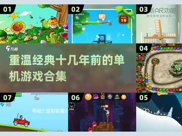 🔥十几年前的经典单机游戏合集💥带你重回2025手游巅峰！截图1