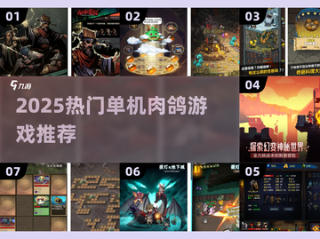 🔥2025爆款单机肉鸽游戏大揭秘！🎮截图1