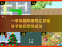 一年级趣味游戏大汇总🎉孩子玩到停不下来！