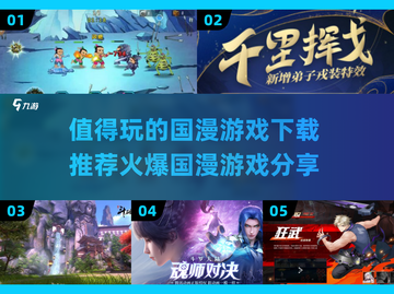 🔥2025最值得玩的国漫游戏合集🎉截图1