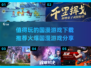 🔥2025最值得玩的国漫游戏合集🎉