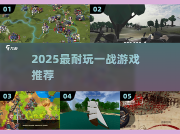 🔥2025最耐玩一战游戏TOP榜💥截图1