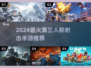 🎮2024最火第三人称射击手游TOP榜🔥