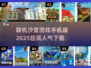 🔥2025必玩！超高人气沙盒手游推荐🚀