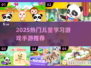 🔥2025超火儿童学习游戏推荐！📱✨