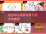 2023最适合幼儿培养想象力手游推荐💡