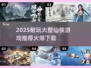 🔥2025超耐玩仙侠手游TOP榜✨