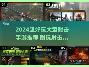 🔥2024超耐玩射击手游推荐！🎮截图1