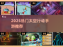 🚀2025最火太空手游TOP5曝光！