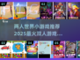 🔥2025超人气双人小游戏推荐，宅家必备🎉