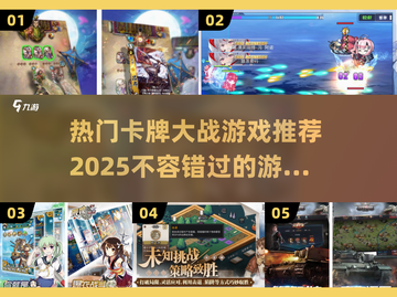 🔥2025最受欢迎的卡牌大战游戏合集✨截图1