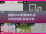 🔥2002单机游戏大全｜超有趣游戏推荐💥