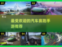 🔥2025年最受欢迎的汽车赛跑手游推荐🚗🎮