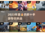 2023十大🔥手游排行榜✨你玩过几个？