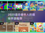 🎮老年人也能嗨翻车厢！2025超有趣手游推荐来啦~