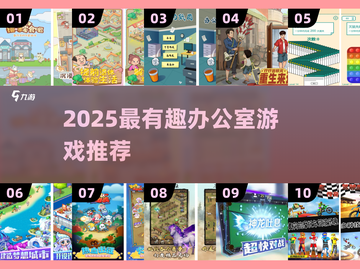 🔥办公室摸鱼新玩法！2025超🔥游戏推荐🎮💼截图1