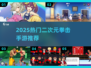 💥二次元拳击手游TOP榜！2025最🔥格斗体验来袭~