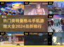 🔥2024必玩奥特曼格斗手游排行榜🌟
