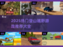 🔥2025登山越野游戏TOP榜来了！🌄越野迷必玩清单💥