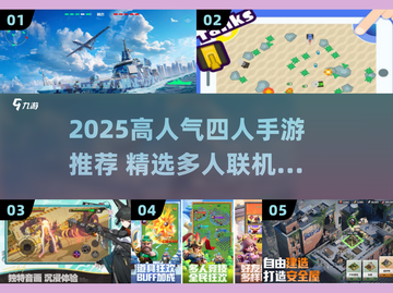 🔥2025最火4人手游推荐！🔥闺蜜基友都在玩的手游合集🎮截图1
