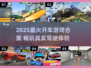 🎮2025最火开车游戏合集！飙车党速来集合🚗🔥