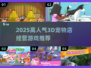 🐾2025超火宠物店经营游戏推荐！